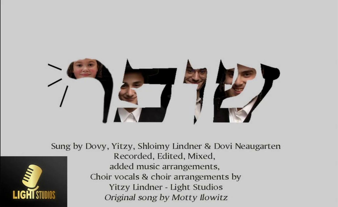 דובי איצי ושלומי לינדנר & דובי נייגרטן - שופר