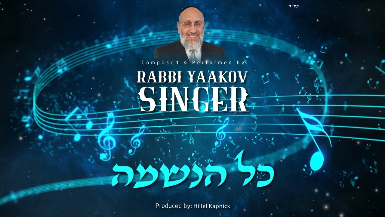 יעקב זינגר - כל הנשמה