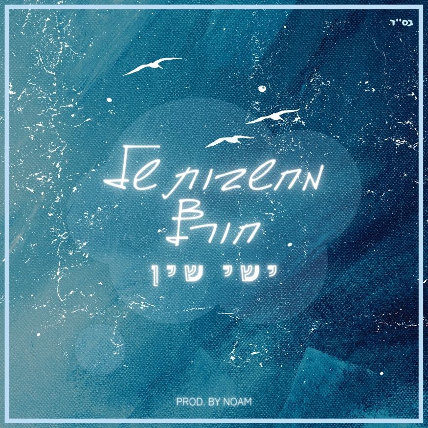 ישי שין - מחשבות של חורף